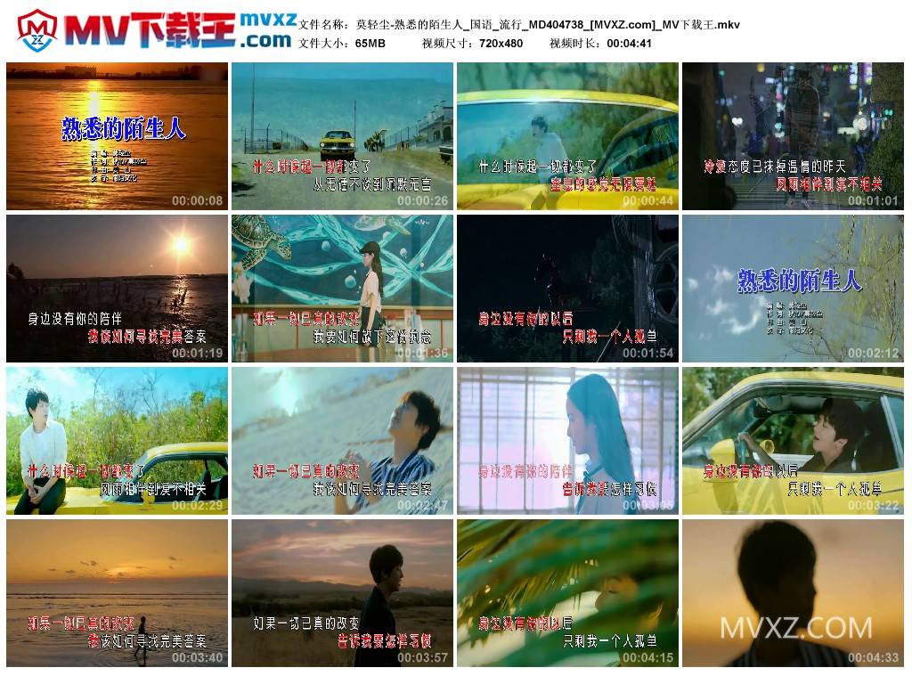 莫轻尘-熟悉的陌生人_国语_流行_MD404738